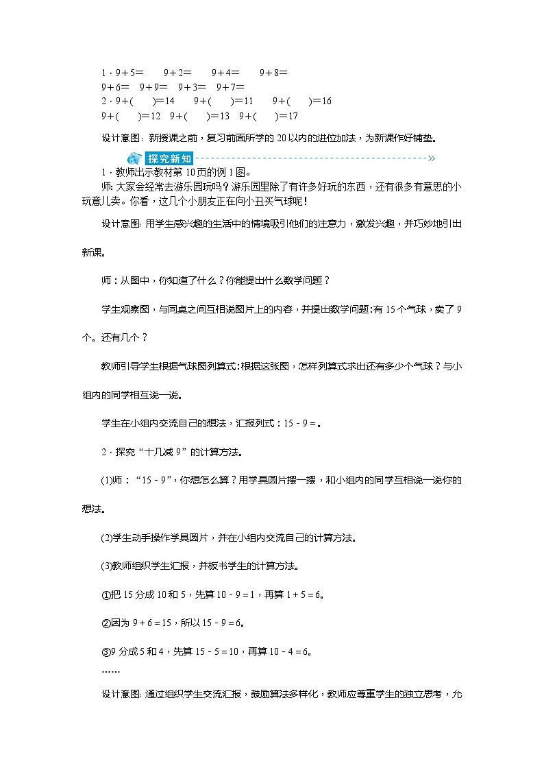 第二单元 20以内的退位减法教案第2页
