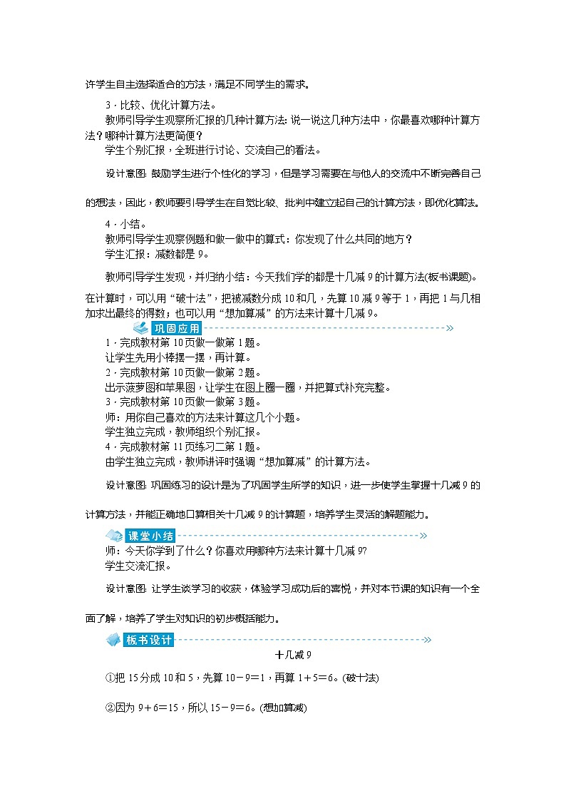 第二单元 20以内的退位减法教案第3页