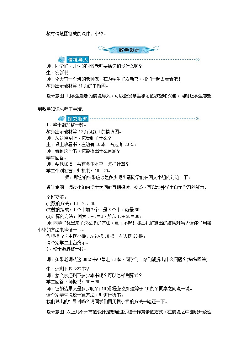 第六单元100以内的加法和减法(一)教案02