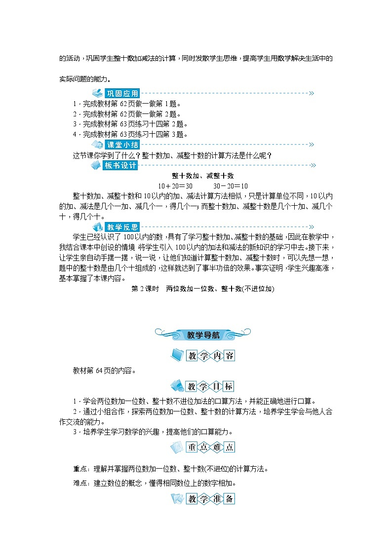 第六单元100以内的加法和减法(一)教案03