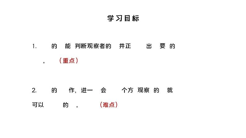 人教版数学五年级下册《观察物体》第二课时课件04