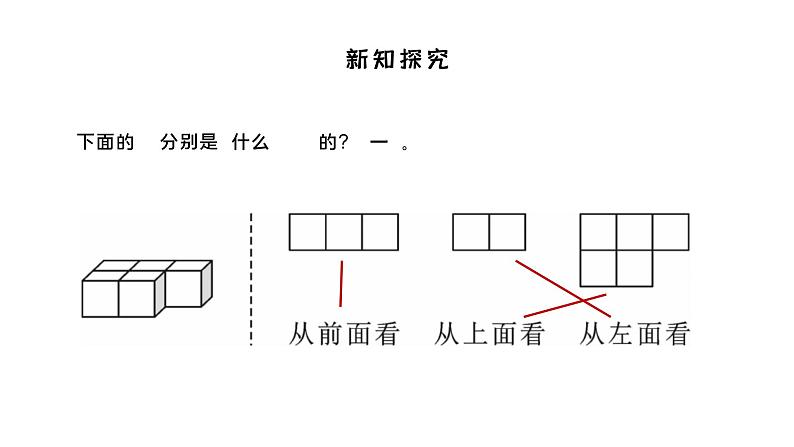 人教版数学五年级下册《观察物体》第二课时课件06