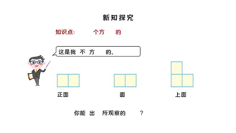 人教版数学五年级下册《观察物体》第二课时课件07