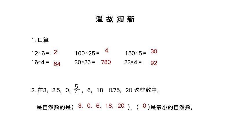 人教版数学五年级下册《因数与倍数》第1课时课件05