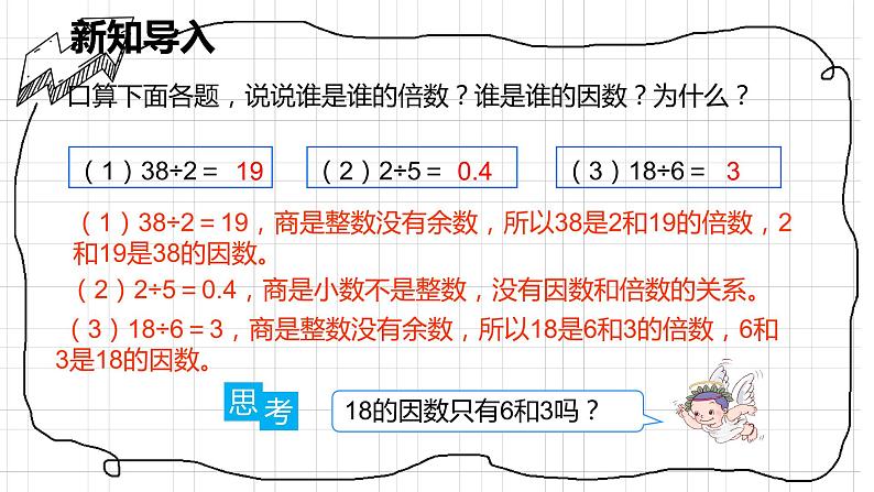 人教版数学五年级下册《因数与倍数》第2课时课件04