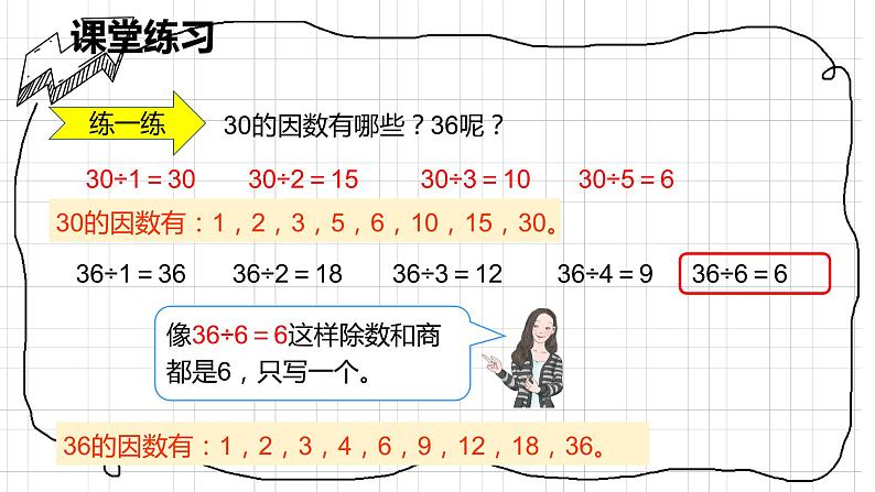 人教版数学五年级下册《因数与倍数》第2课时课件07