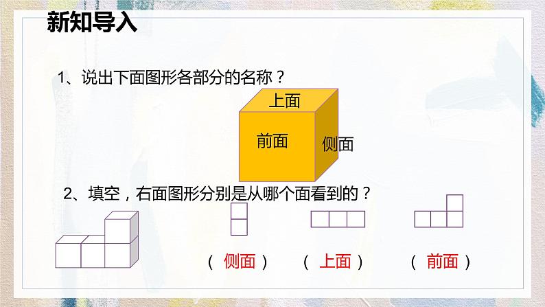 人教版数学五年级下册《观察物体》第3课时课件第4页