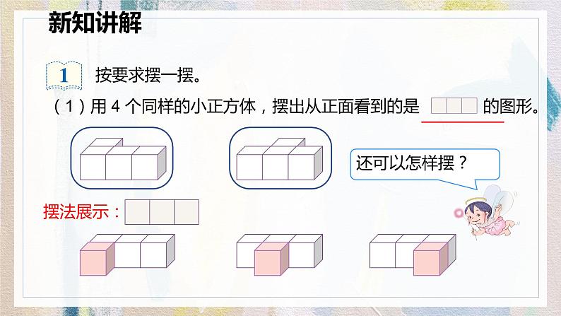 人教版数学五年级下册《观察物体》第3课时课件第6页