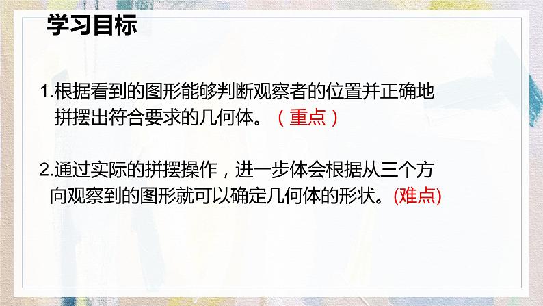 人教版数学五年级下册《观察物体》第二课时课件2第4页