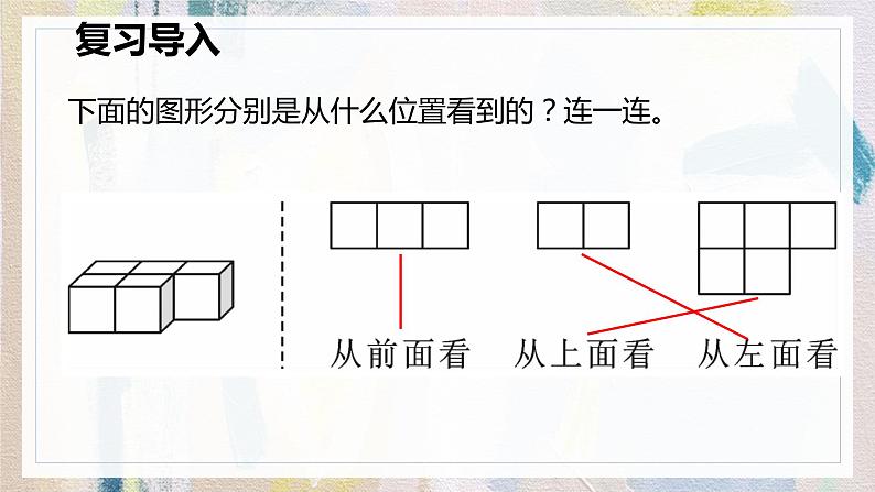 人教版数学五年级下册《观察物体》第二课时课件2第5页