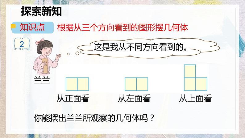 人教版数学五年级下册《观察物体》第二课时课件2第7页