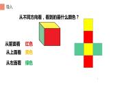 2 观察物体（二）从观察到的物体中抽象出平面图形 课件-2021-2022学年人教版数学 四年级下册