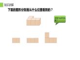 2 观察物体（二）从观察到的物体中抽象出平面图形 课件-2021-2022学年人教版数学 四年级下册