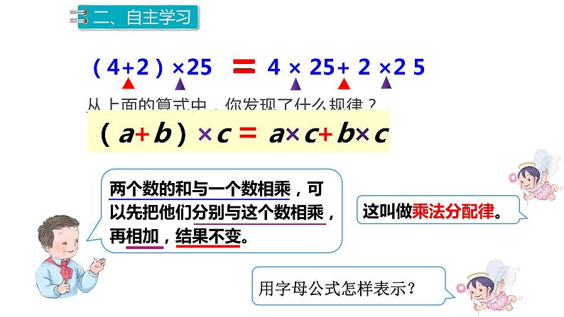 2021-2022学年人教版数学 四年级下册-3.2 乘法分配律 运用乘法分配律进行简便计算（课件）08