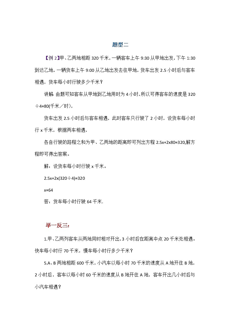 小学六年“列方程解决问题”易错题讲解及专项训练（十一）学案02