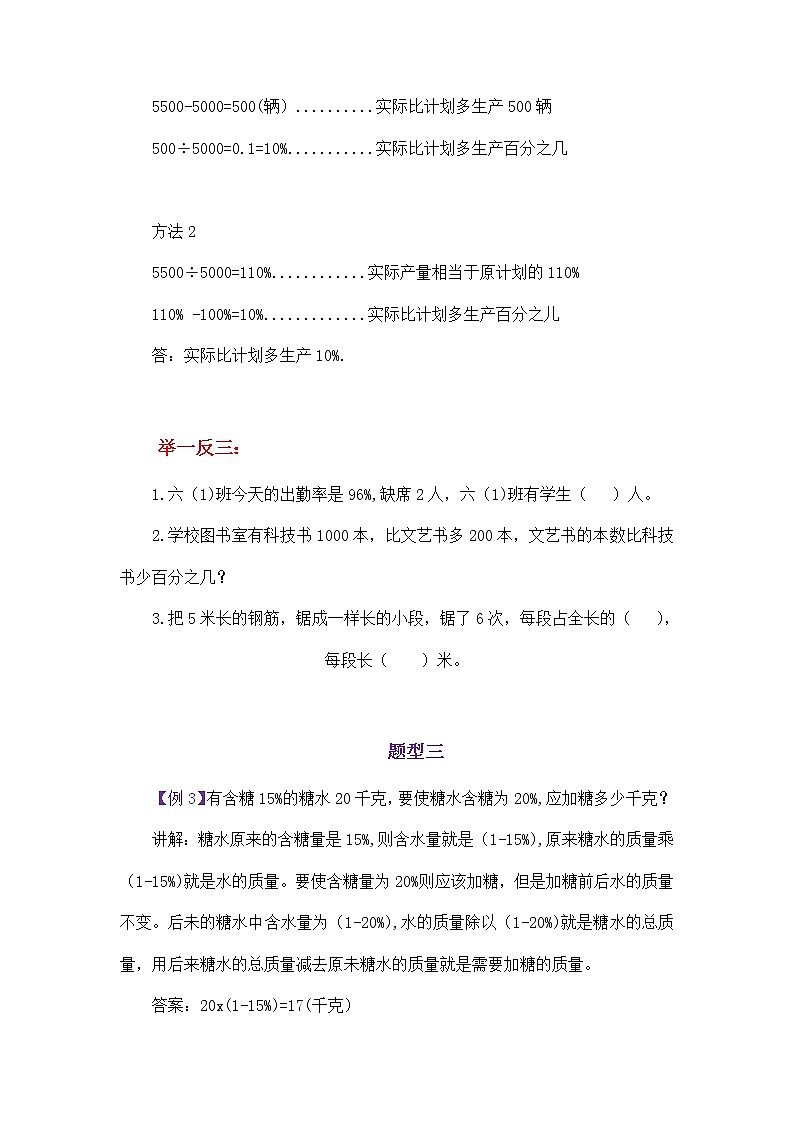 小学六年“分数百分数应用”易错题讲解及专项训练（十）学案02
