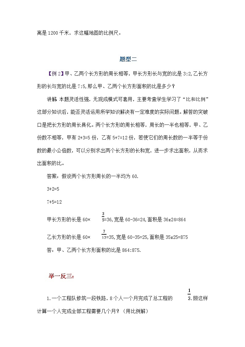 小学六年“比和比例应用题”易错题讲解及专项训练（十二）学案第2页