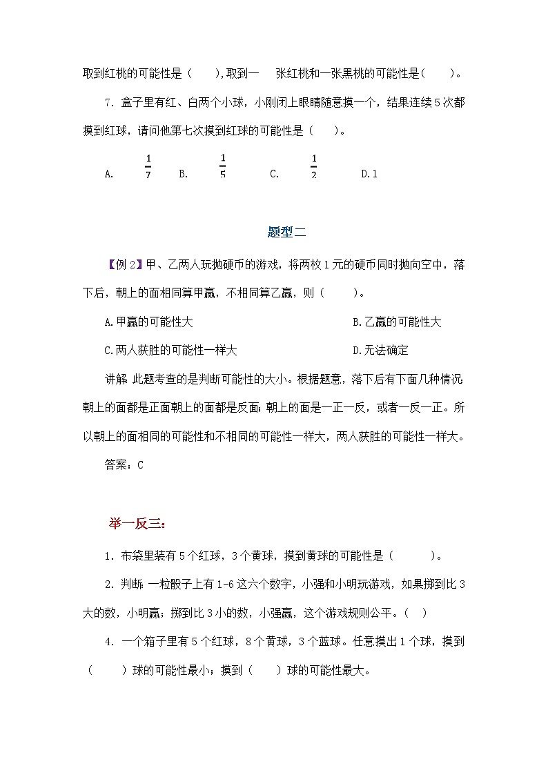 小学六年“可能性”易错题讲解及专项训练（十四）学案第2页