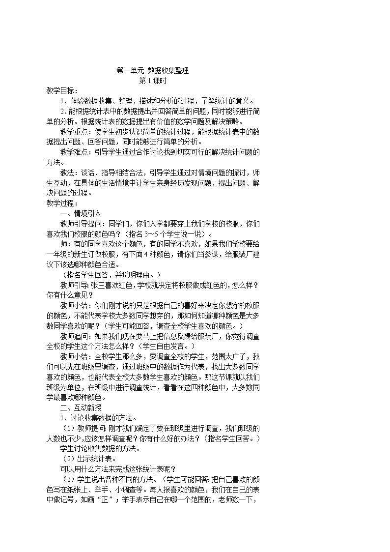 人教版二年级下册数学教案第1页