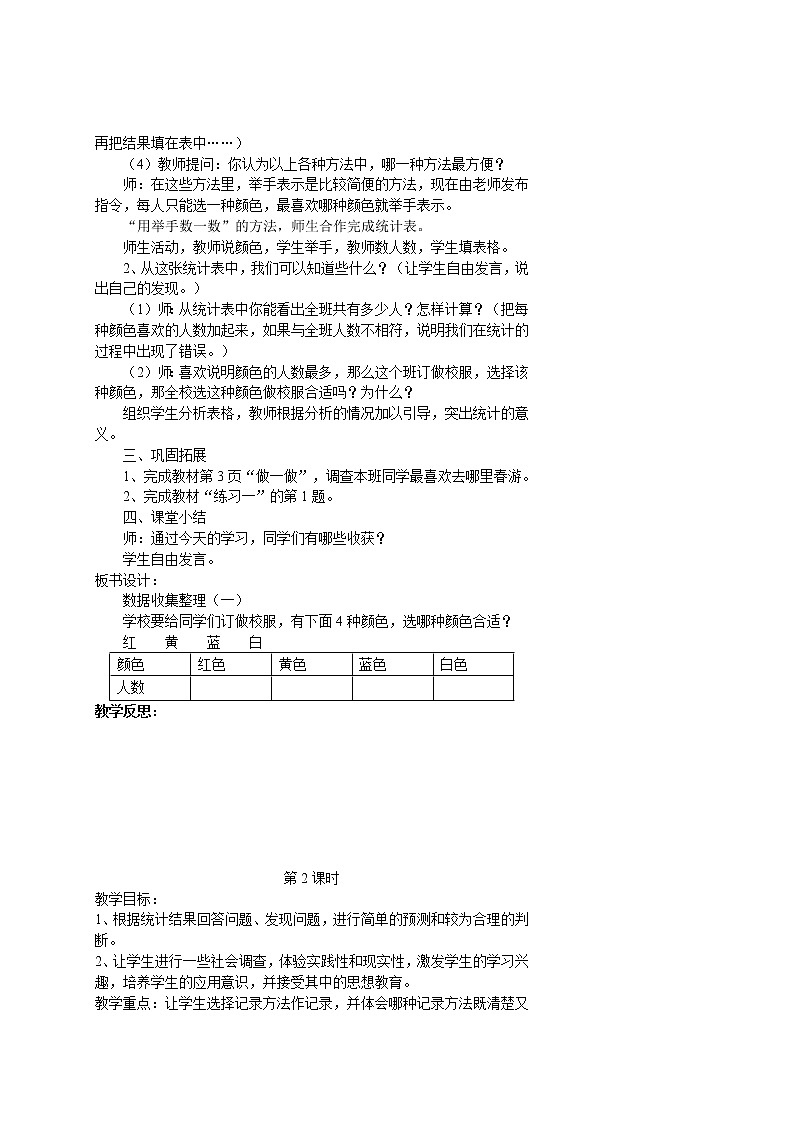 人教版二年级下册数学教案第2页
