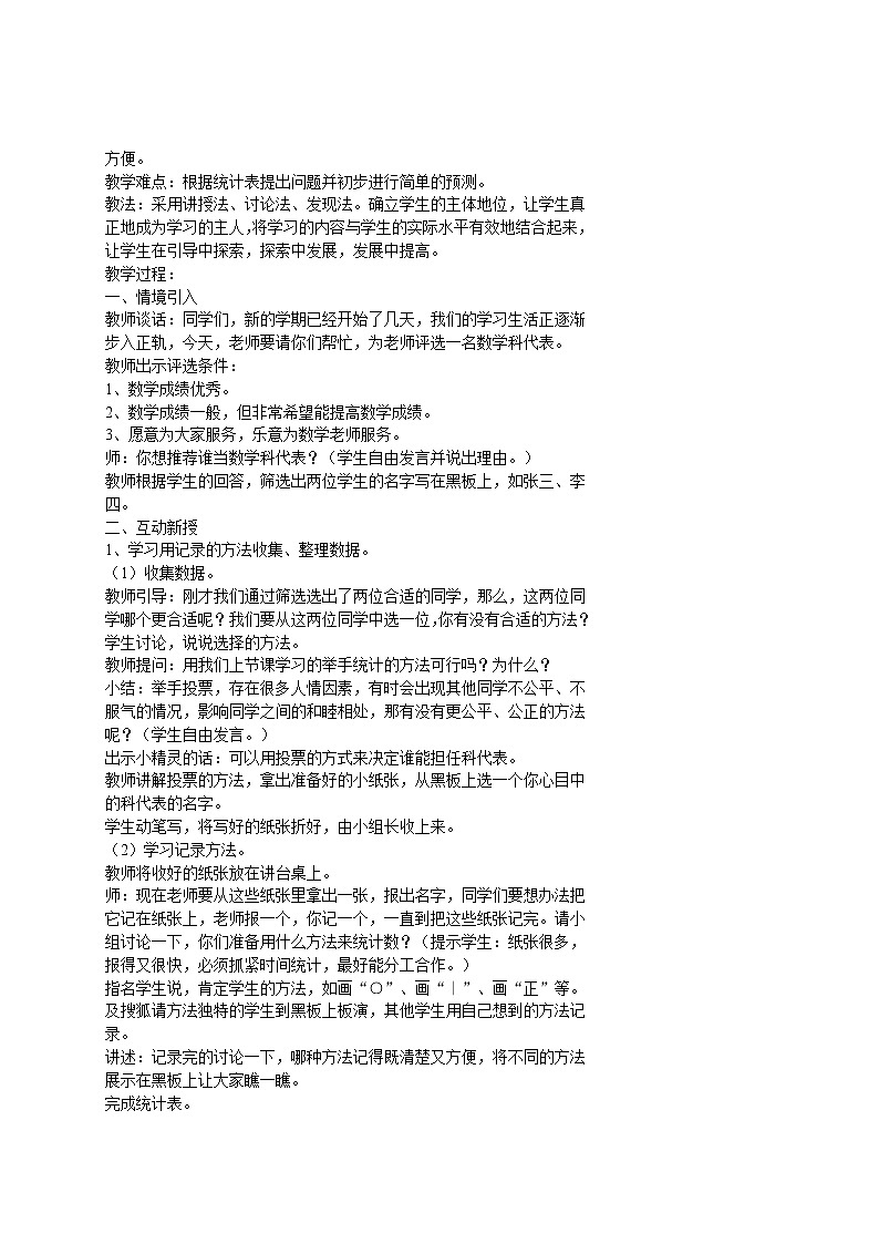 人教版二年级下册数学教案第3页