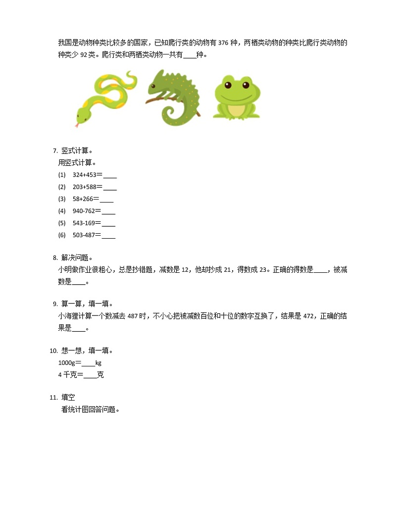 冀教二年级下复习题202