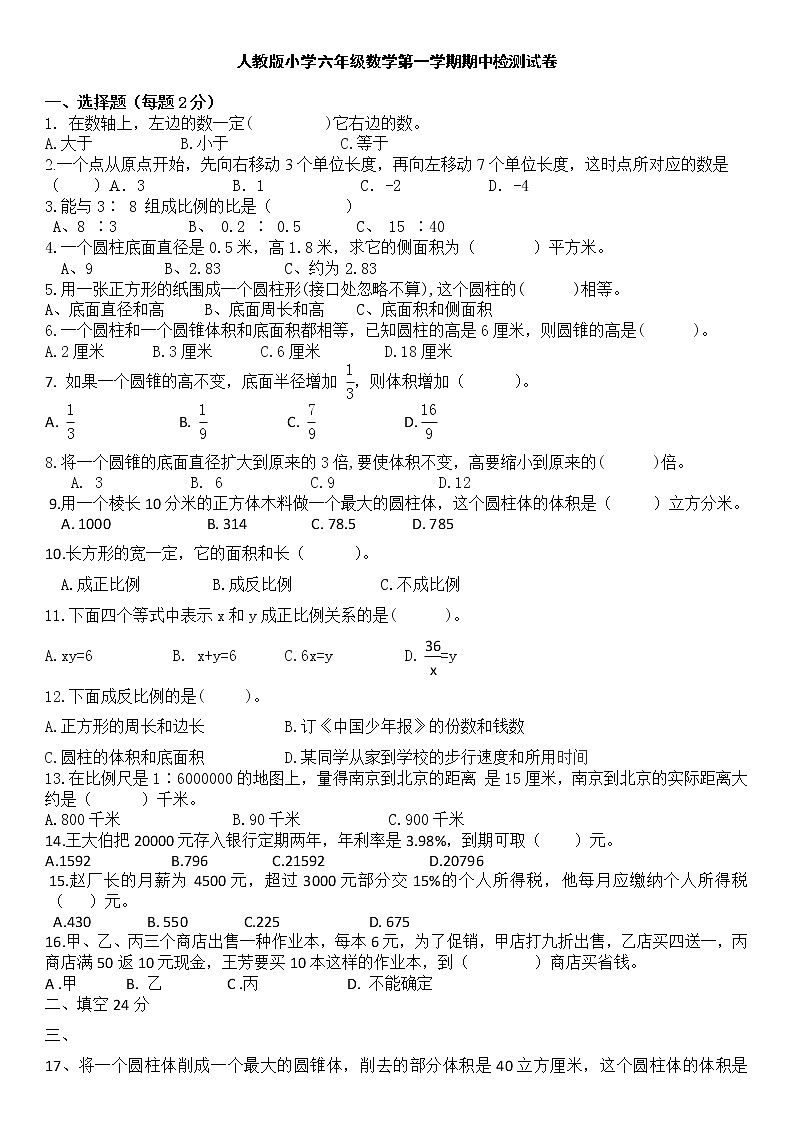 六年级第一学期期中测试卷第1页
