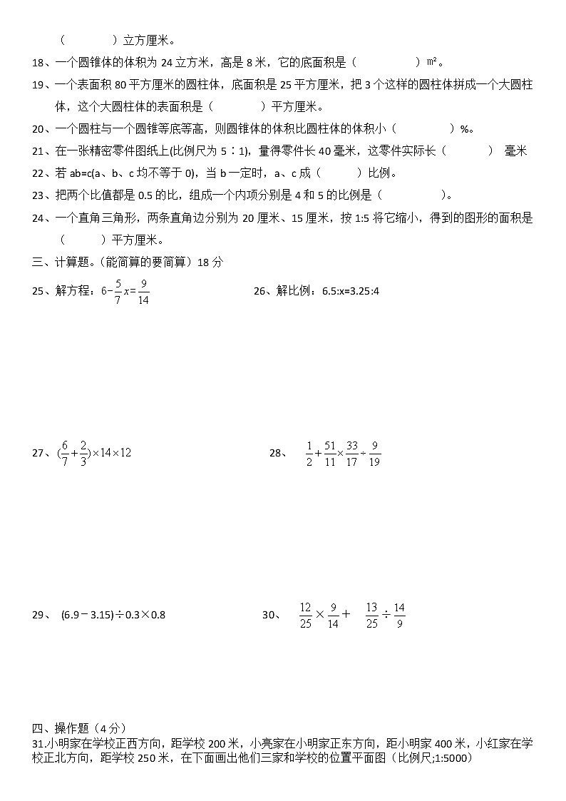 六年级第一学期期中测试卷第2页