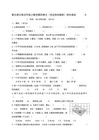 2020-2021学年四  多边形的面积综合与测试当堂检测题