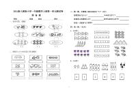 人教版一年级数学上册第一单元试卷