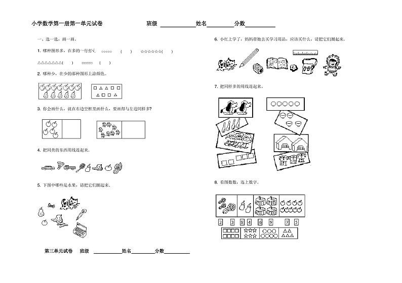 (完整)人教版一年级上册数学试卷第1页