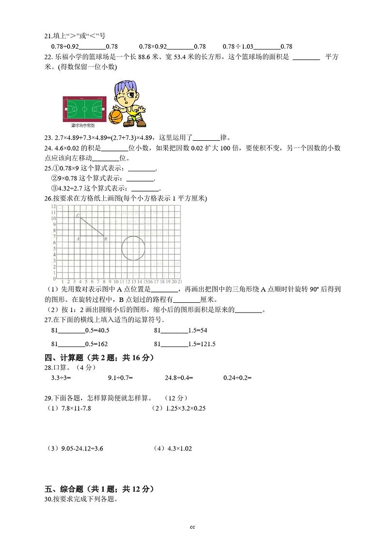 新人教版小学数学五年级上册数学期中考试试卷(含答案)第2页