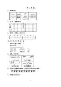 人教版小学一年级数学上册第六单元试卷