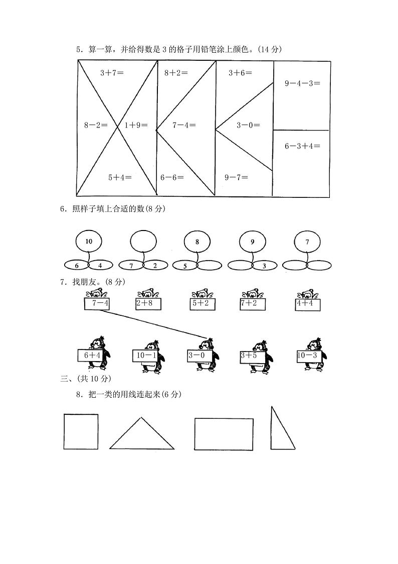 (完整)人教版小学一年级数学试卷第2页