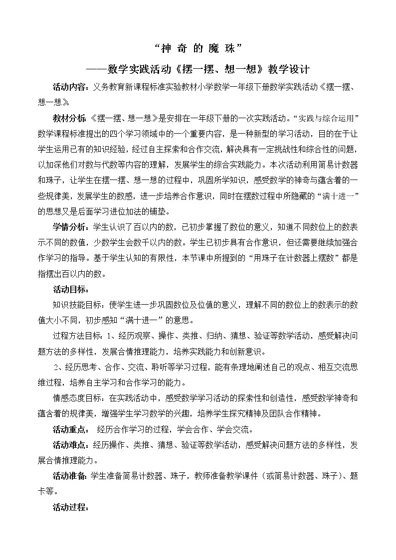 一年级下册数学教案-摆一摆，想一想-人教版01