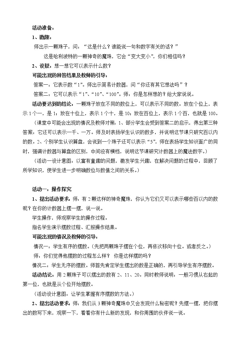 一年级下册数学教案-摆一摆，想一想-人教版02