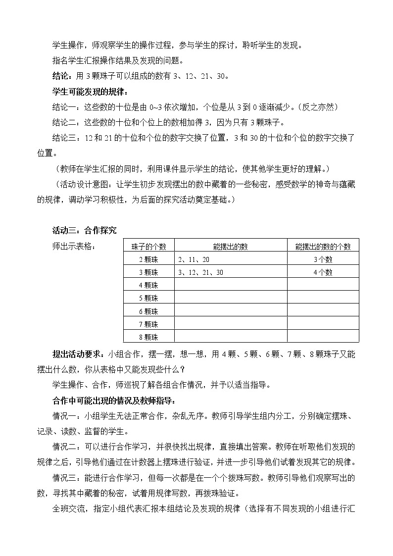 一年级下册数学教案-摆一摆，想一想-人教版03