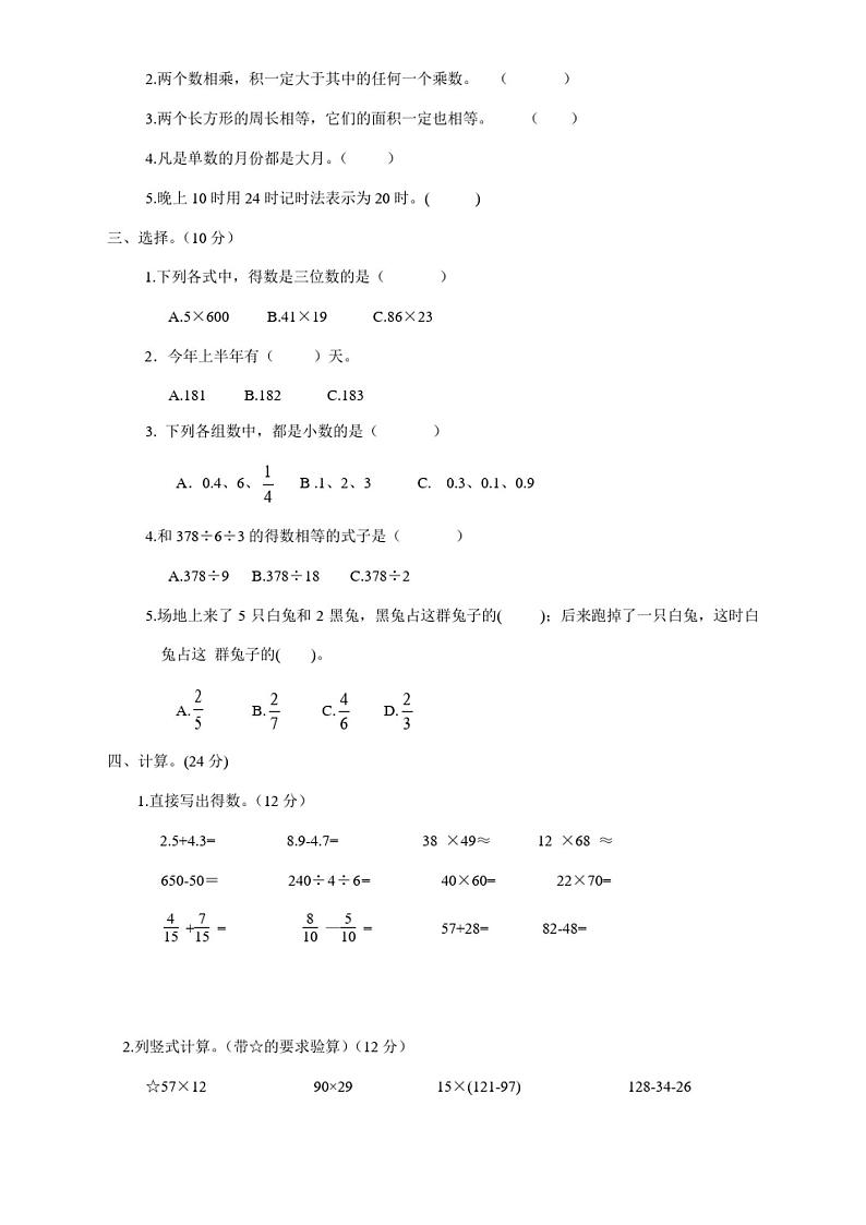 【新】人教版小学三年级下册数学期末试卷(含答案)第2页