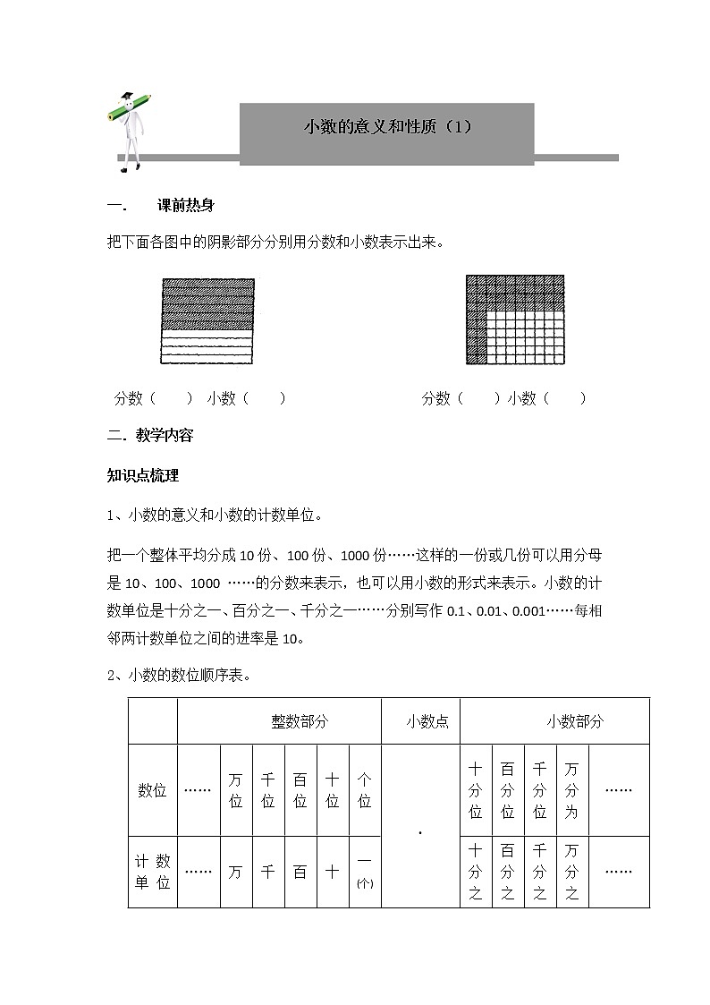 四年级下册数学导学案-小数的意义和性质（1）人教版01