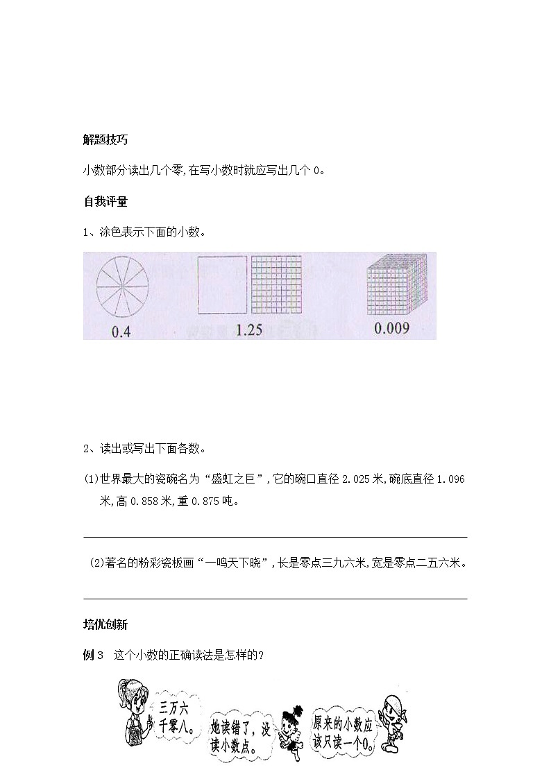四年级下册数学导学案-小数的意义和性质（1）人教版03