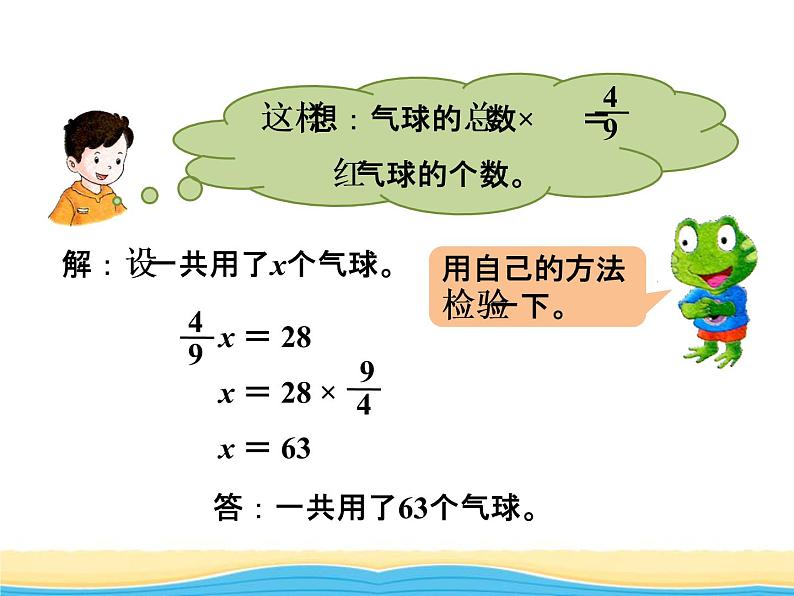 六.2用分数除法解决问题课件 冀教版小学数学五下04