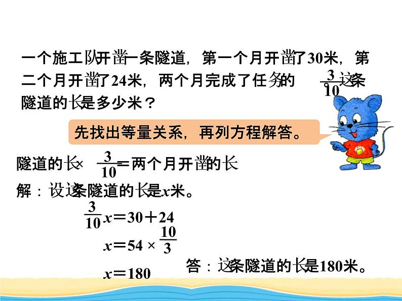 六.2用分数除法解决问题课件 冀教版小学数学五下第5页