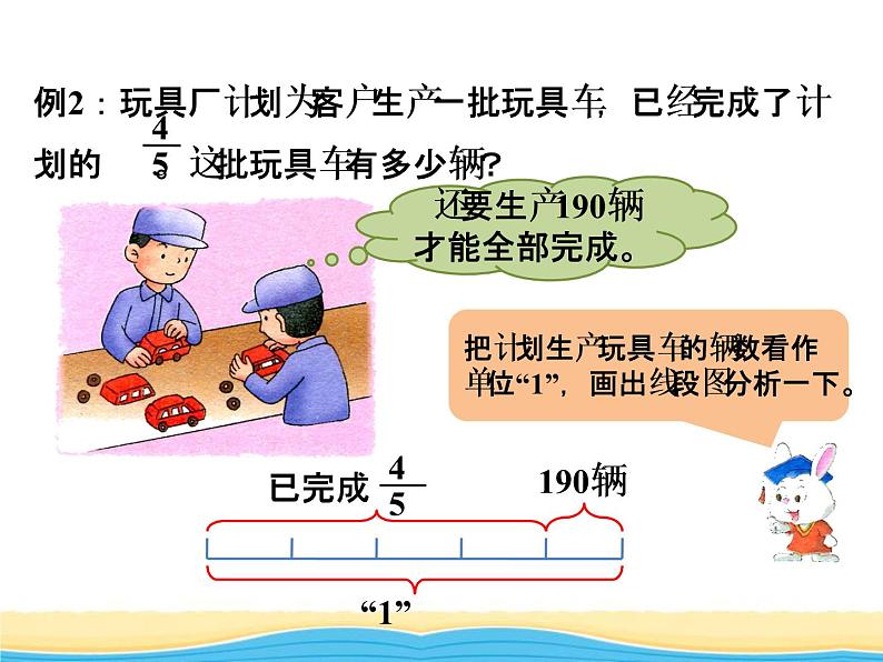 六.2用分数除法解决问题课件 冀教版小学数学五下06