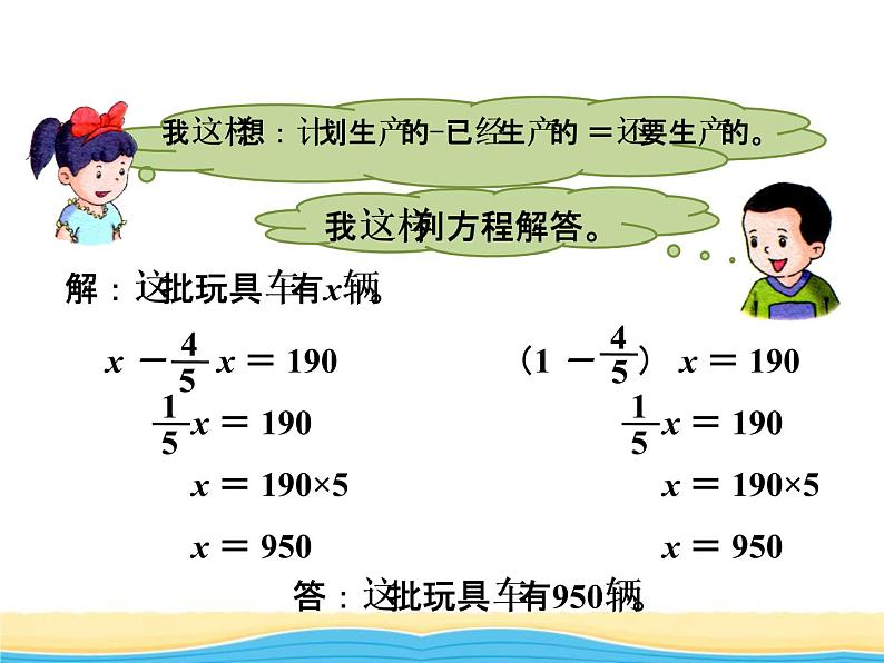 六.2用分数除法解决问题课件 冀教版小学数学五下第7页