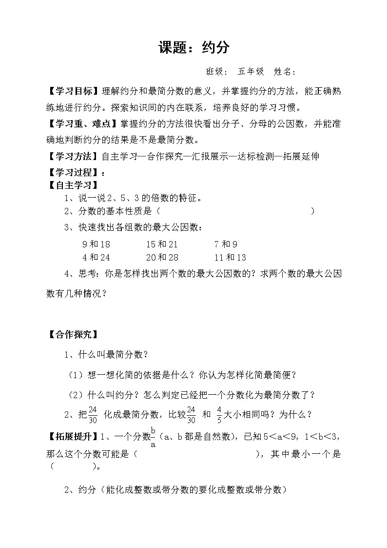 人教版小学数学五年级下册第四单元第12节约分学案第1页