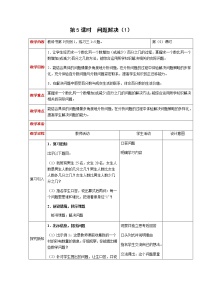 小学数学西师大版六年级下册第一单元 百分数问题解决教学设计及反思