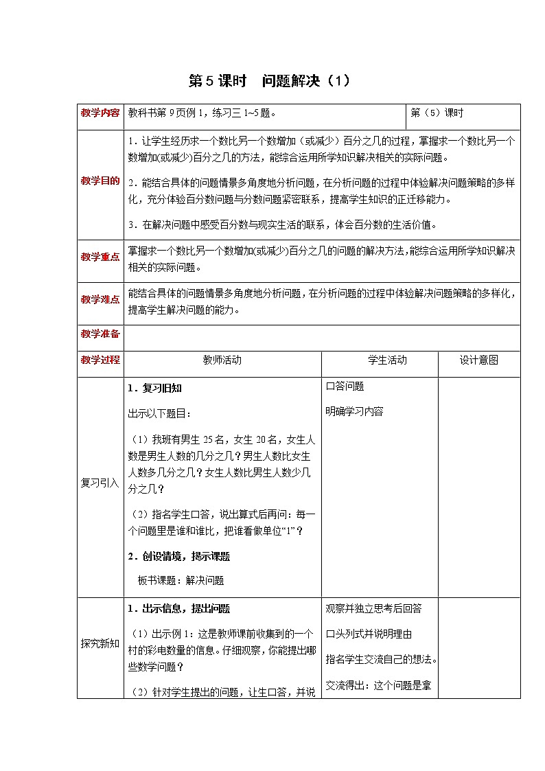 第一单元第5课时教案 西师版小学数学六年级下册第1页