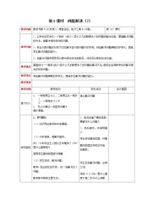 西师大版六年级下册第一单元 百分数问题解决教案及反思