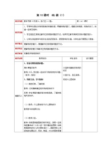 西师大版六年级下册问题解决教学设计