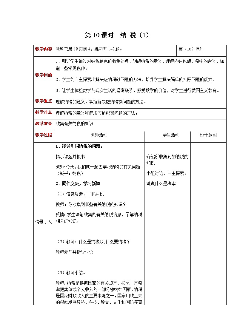 第一单元第10课时教案 西师版小学数学六年级下册01